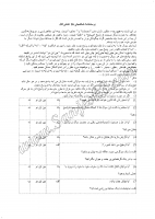 شخصیتی 16 عاملی کتل (Catell’s Sixteen Factors Personality Inventory=16PF)